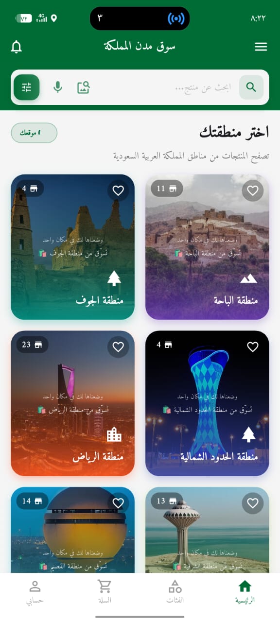مناطق المملكة